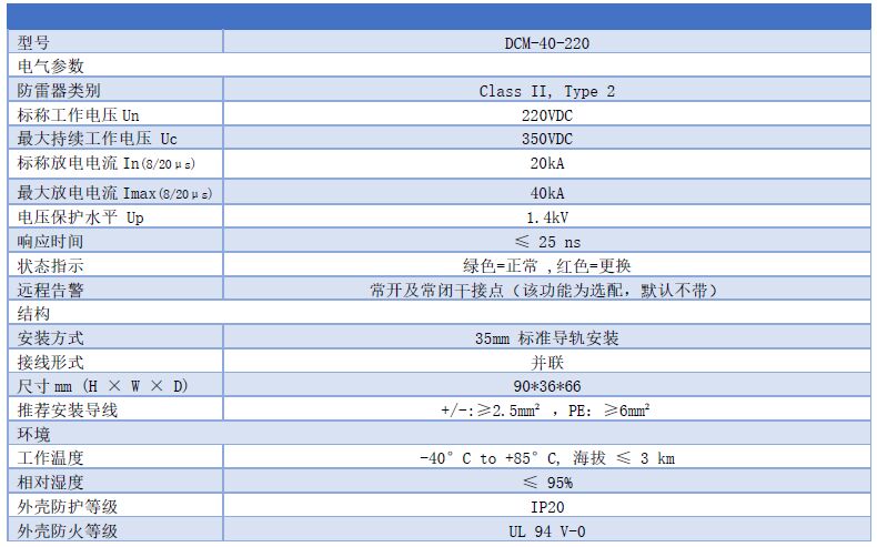 220V直流浪涌保護器 DCM-40-220