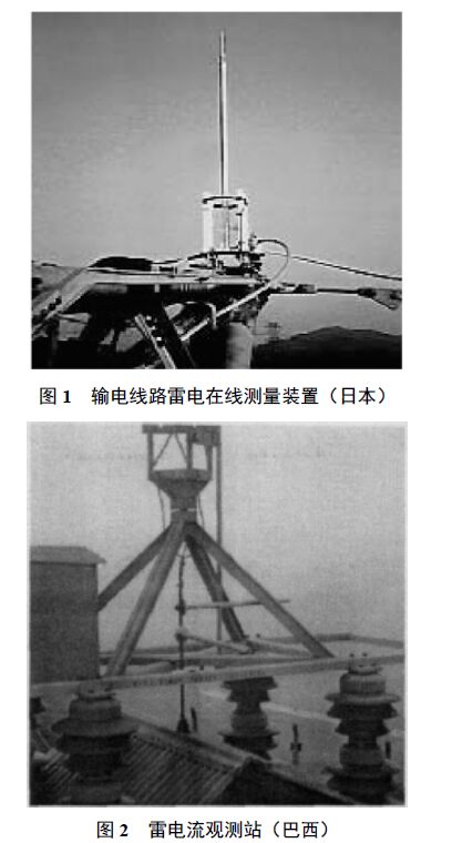 分布式接觸網雷電在線監測及故障定位系統研發及應用