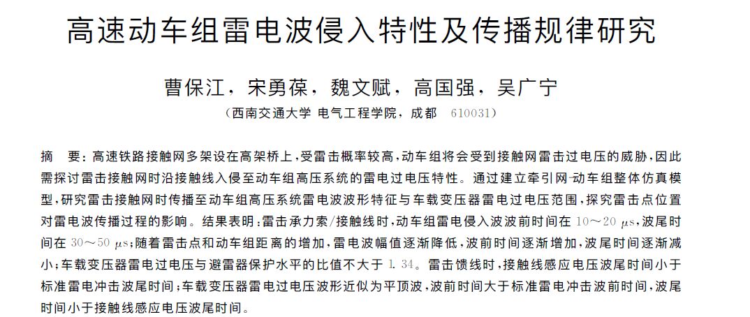 動車組雷擊T線(承力索/接觸線)、雷擊F線(饋線)分析