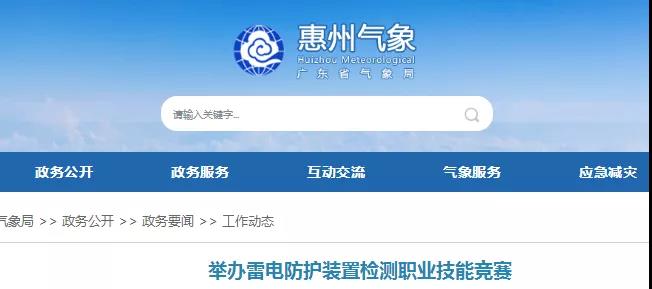 廣東省多地組織雷電防護裝置檢測職業技能競賽