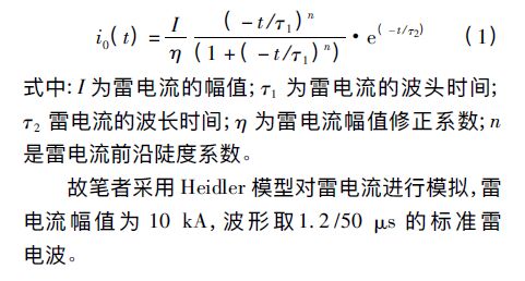 風電場集電線路防雷措施分析