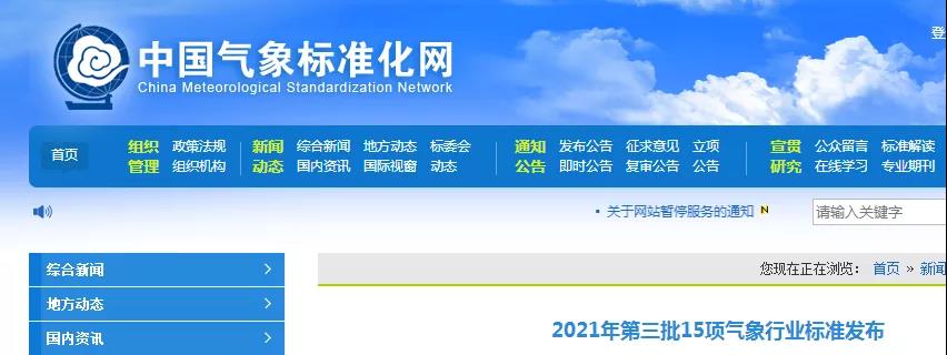 《防雷安全標志》等兩項防雷行業標準發布，將于2022年1月1日實施