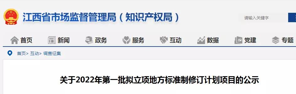 《野外值守點防雷技術規范》地方標準立項公示