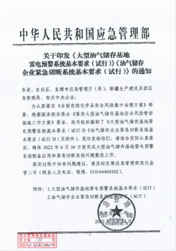 大型油氣儲存基地雷電預警系統基本要求！