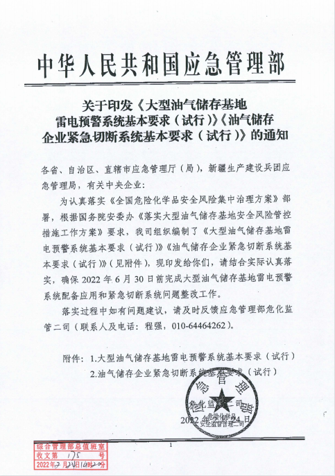 大型油氣儲存基地雷電預警系統基本要求！