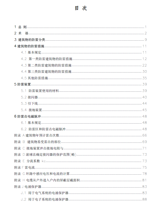 安裝設置浪涌保護器驗收標準規范出自哪里？