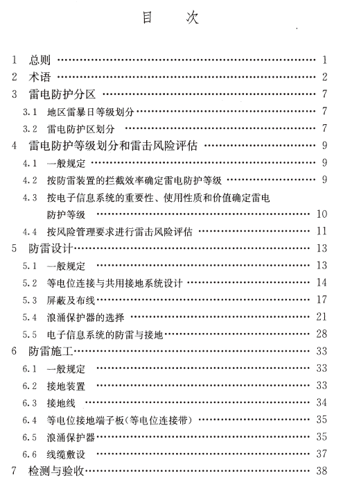 安裝設置浪涌保護器驗收標準規范出自哪里？