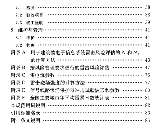 安裝設置浪涌保護器驗收標準規范出自哪里？