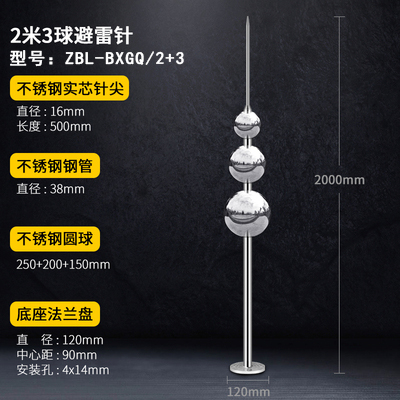 不銹鋼圓球形避雷針 ZBL-BXGQ