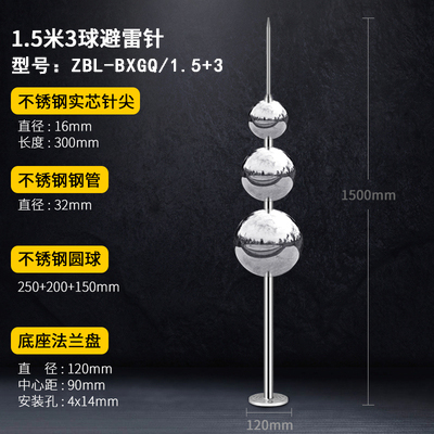 不銹鋼圓球形避雷針 ZBL-BXGQ