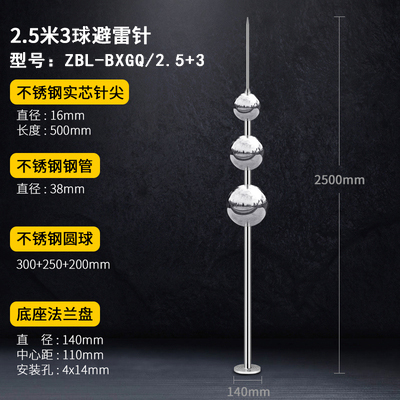 不銹鋼圓球形避雷針 ZBL-BXGQ
