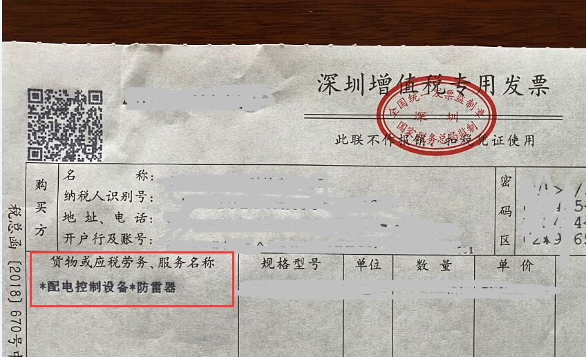 防雷器浪涌保護器開發票屬于什么大類，海關HS編碼是什么？