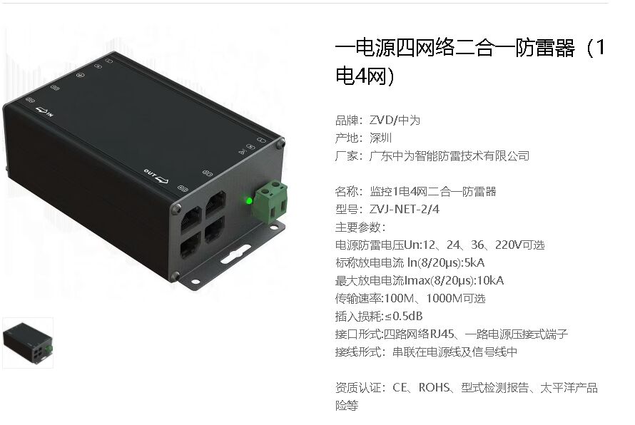 安防攝像機電源防雷SPD和以太網信道SPD防雷裝置如何選擇？