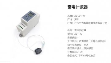 帶自動計數的浪涌保護器是什么產品？