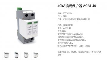 野外配電柜和設備柜的防雷器配置方案！