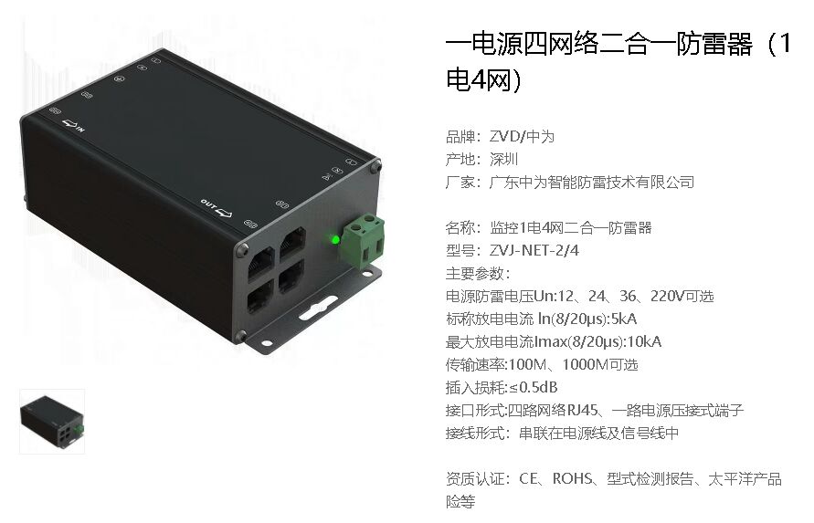 戶外視頻監控箱防雷器如何配置？