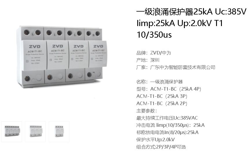 沖擊電流iimp:12.5ka (10/350μs)電壓保護水平Up≤2.5kV是什么產品？