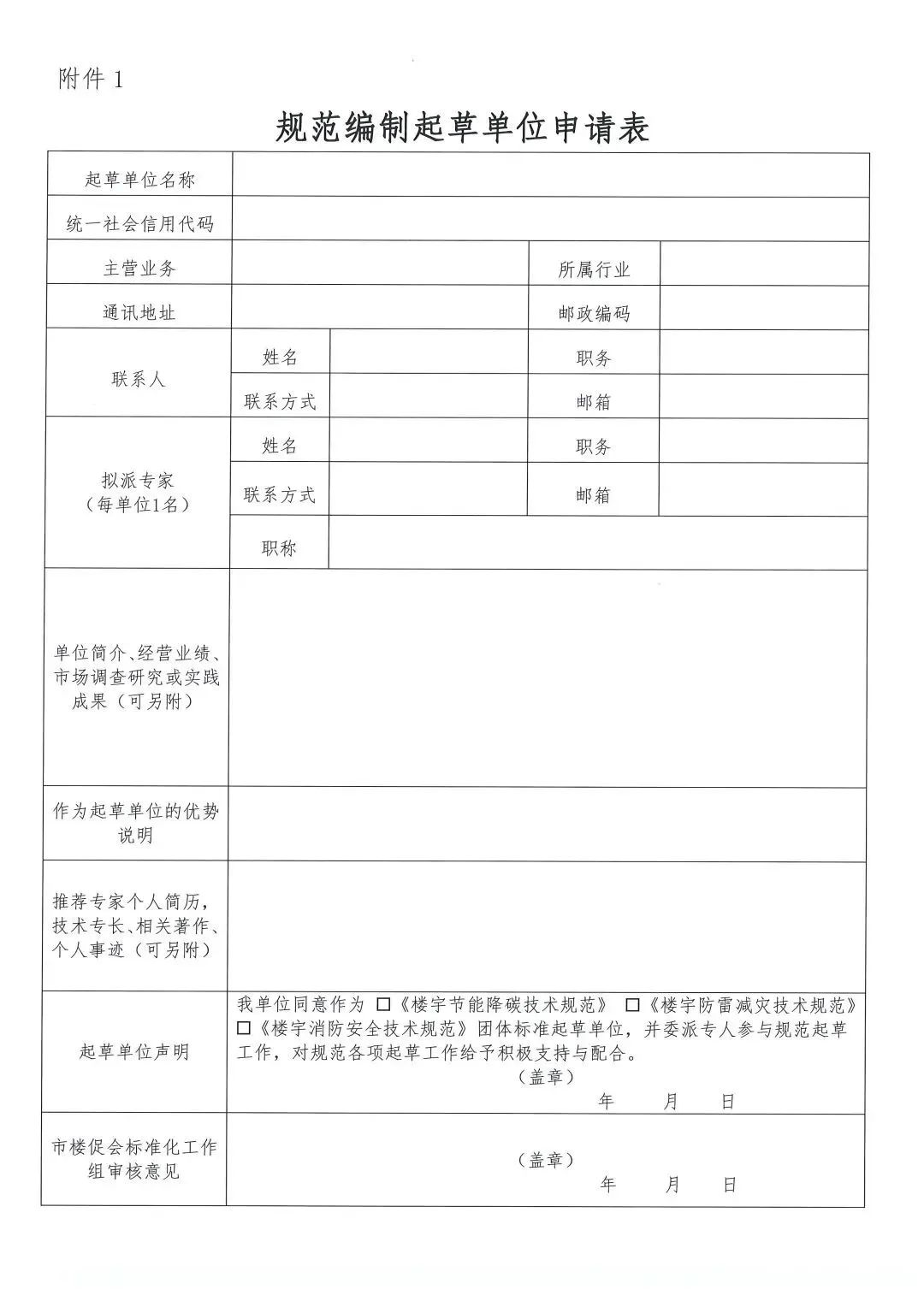 廣州市樓宇經濟促進會征集樓宇降碳防火防雷系列標準起草單位和起草人