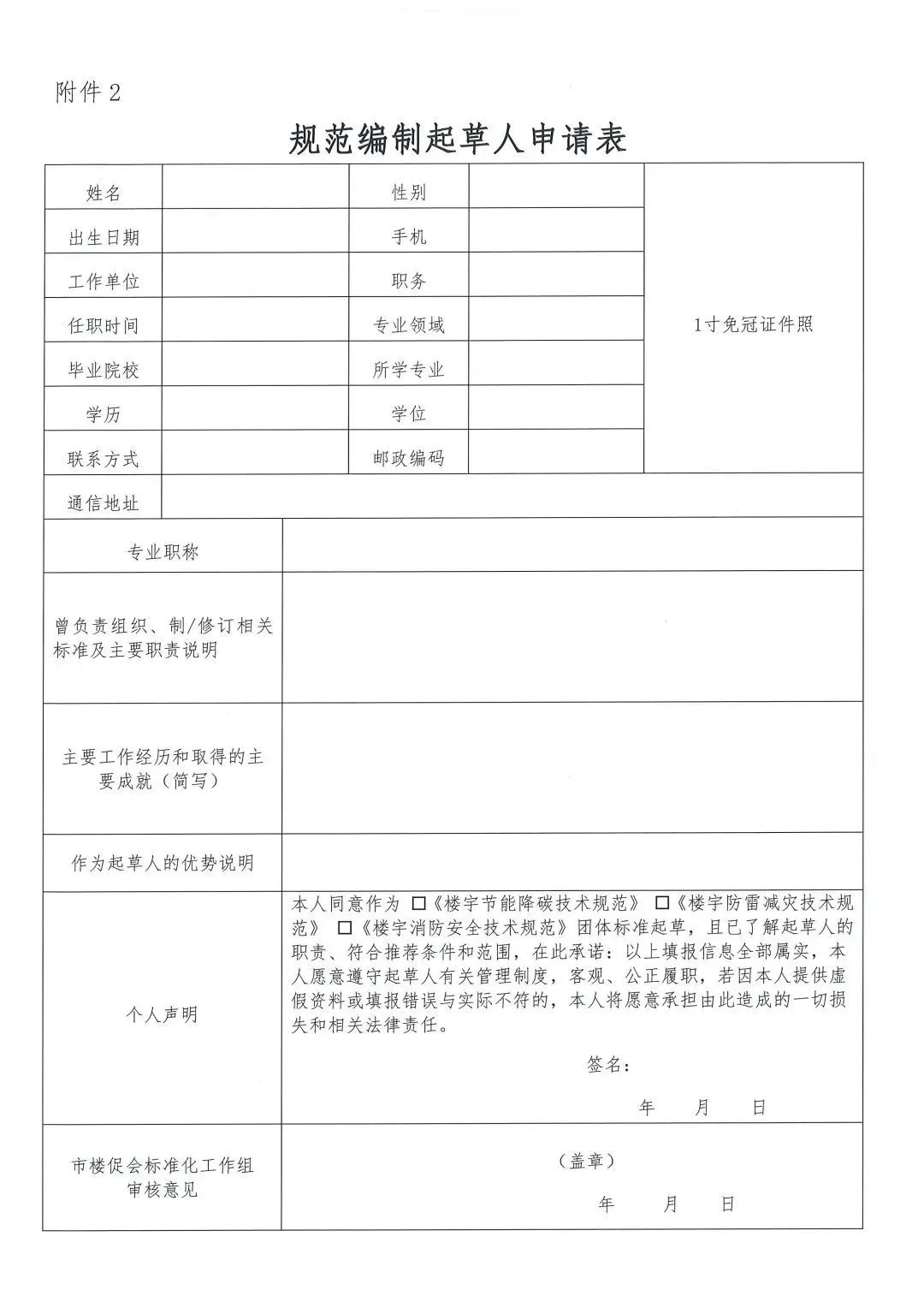 廣州市樓宇經濟促進會征集樓宇降碳防火防雷系列標準起草單位和起草人