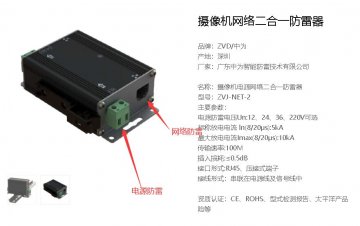 具有網絡和電源二合一防雷功能,傳輸性能:100Mbps是什么防雷器？