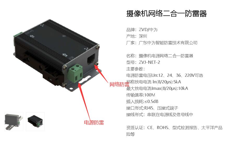 具有網絡和電源二合一防雷功能,傳輸性能:100Mbps是什么防雷器？