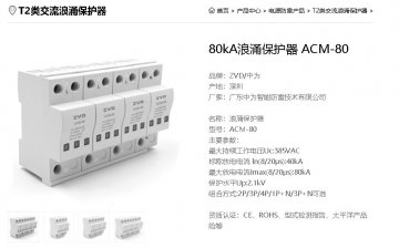 浪涌保護器up=2.5kv in≥40ka 波形8/20μs是什么產品？