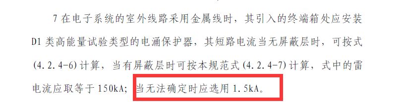 圖紙要求D1類浪涌保護器短路電流1.5kA可以用2kA的替代嗎？