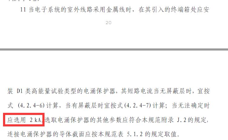 圖紙要求D1類浪涌保護器短路電流1.5kA可以用2kA的替代嗎？