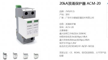 ii類試驗d級的電源ac220v浪涌保護器是什么產品？