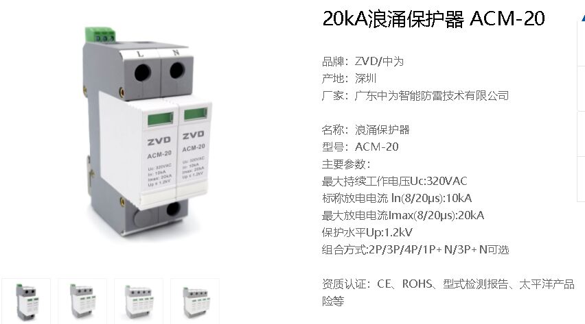 ii類試驗d級的電源ac220v浪涌保護器是什么產品？