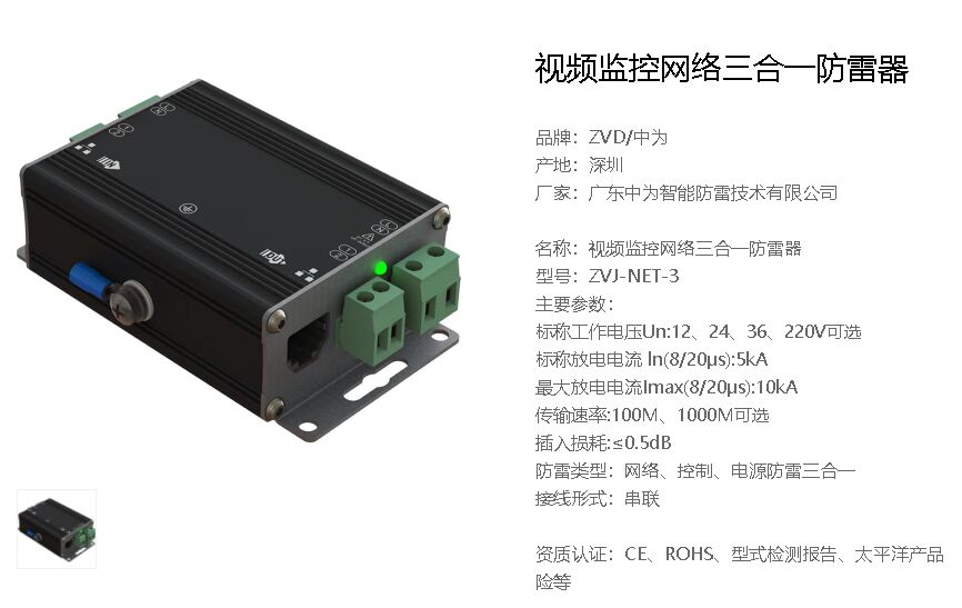 電源、網絡信號線、控制線三合一防雷器是什么產品，怎么接線？