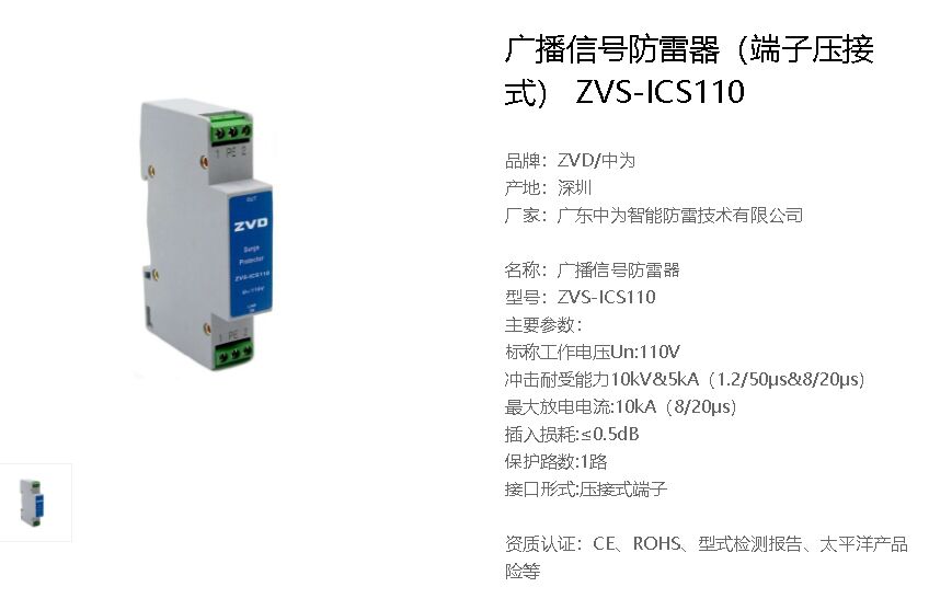 戶外廣播喇叭線路怎么做防雷？110V廣播信號防雷器來幫忙！