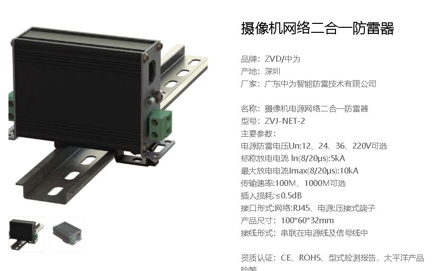 電源網絡二合一防雷器可以導軌安裝嗎？