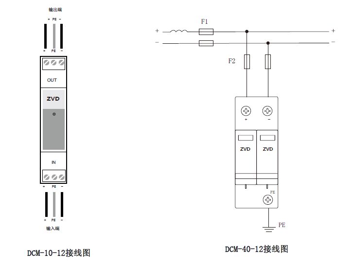 12V直流浪涌保護器 DCM-10-12、DCM-40-12