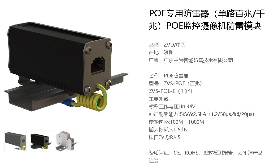 室外監控攝像機采用poe供電需要設置浪涌保護器嗎?